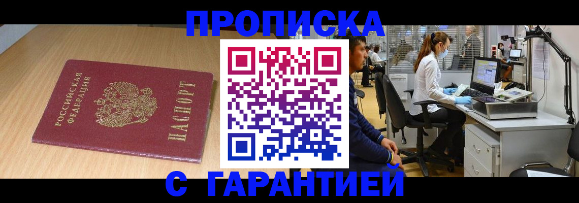 где прописаться в Батайске