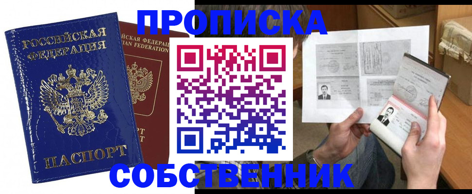 прописка паспорт в Батайске