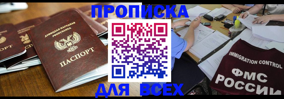 временная регистрация недорого в Батайске